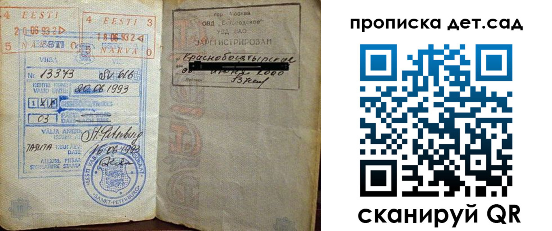 временная регистрация в Десногорске