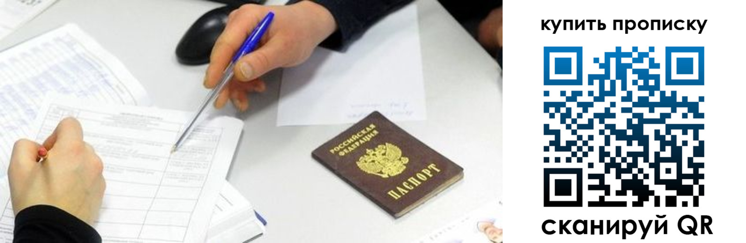 купить прописку в Десногорске