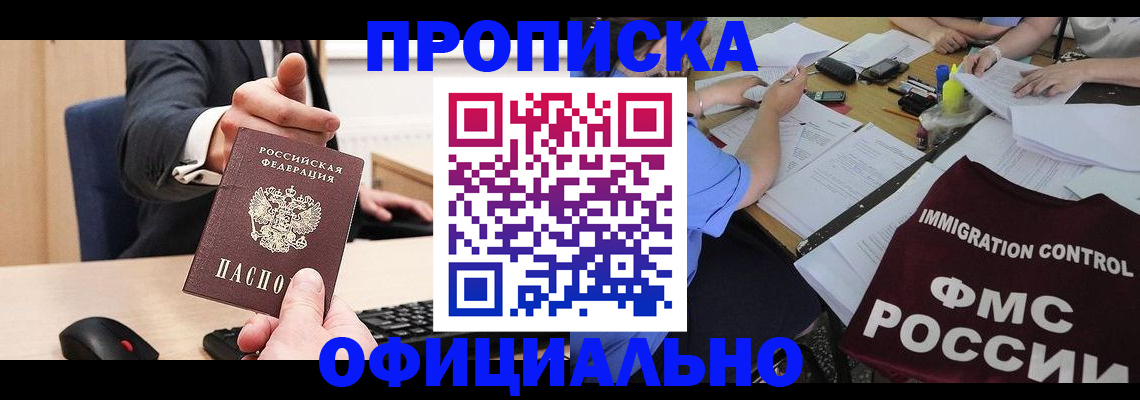 временная регистрация адрес в Десногорске