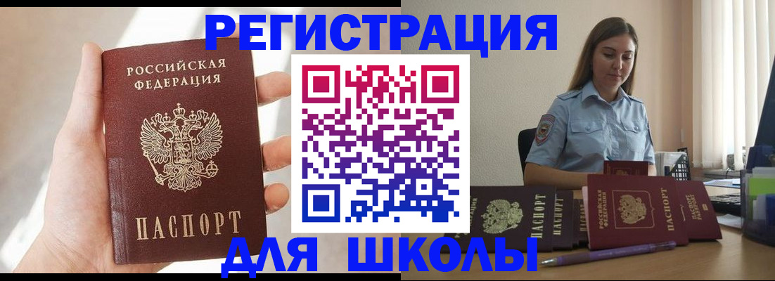 временная прописка в Десногорске