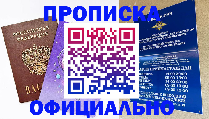 временная регистрация собственник в Десногорске