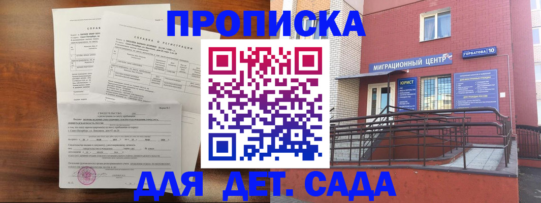 временная регистрация законно в Десногорске