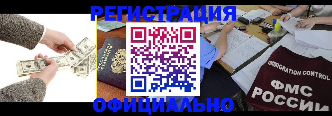 прописка в Десногорске